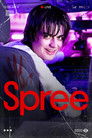 Spree movie poster